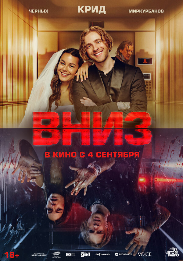 Вниз (2025) - смотреть онлайн
